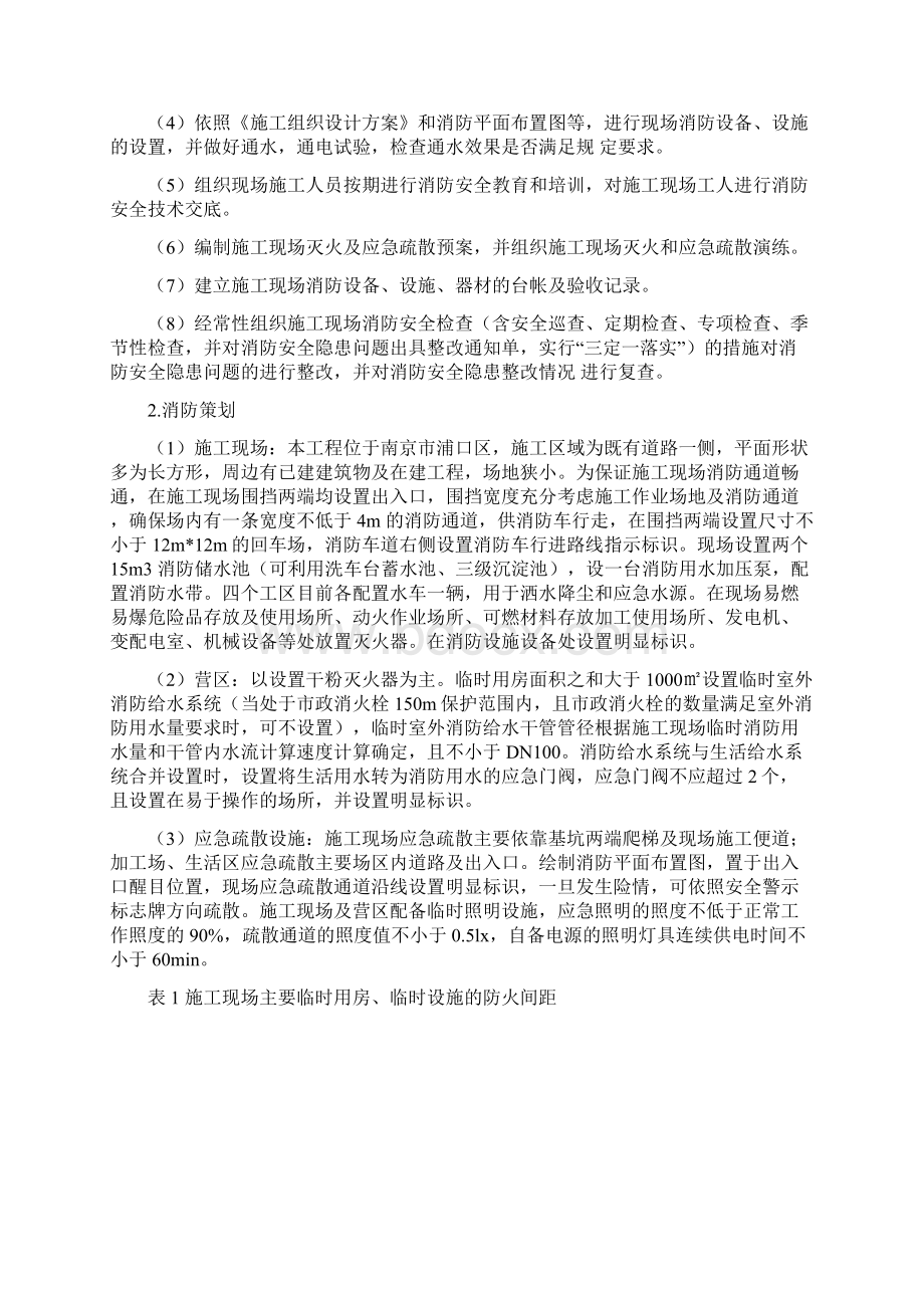 防火技术方案doc.docx_第2页