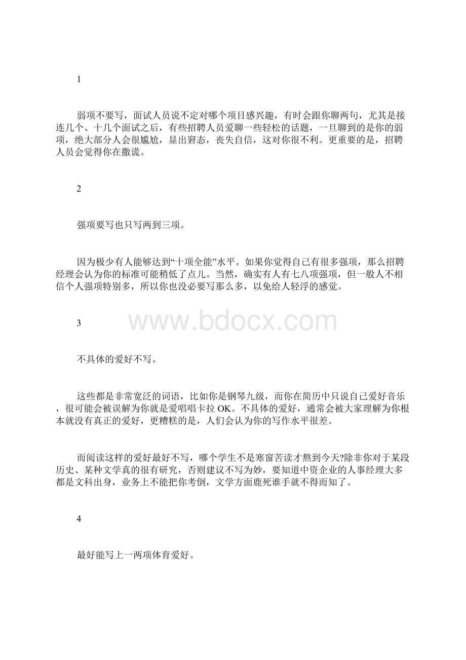 简历个人爱好范文简历爱好特长写Word格式文档下载.docx_第3页