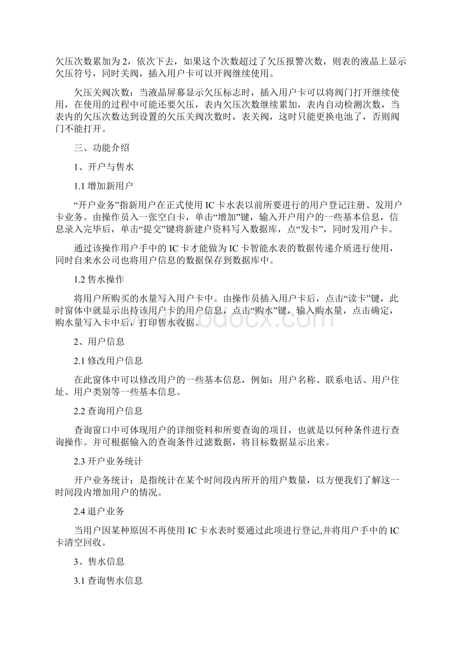 IC卡智能水表销售管理系统解决方案Word文档下载推荐.docx_第2页