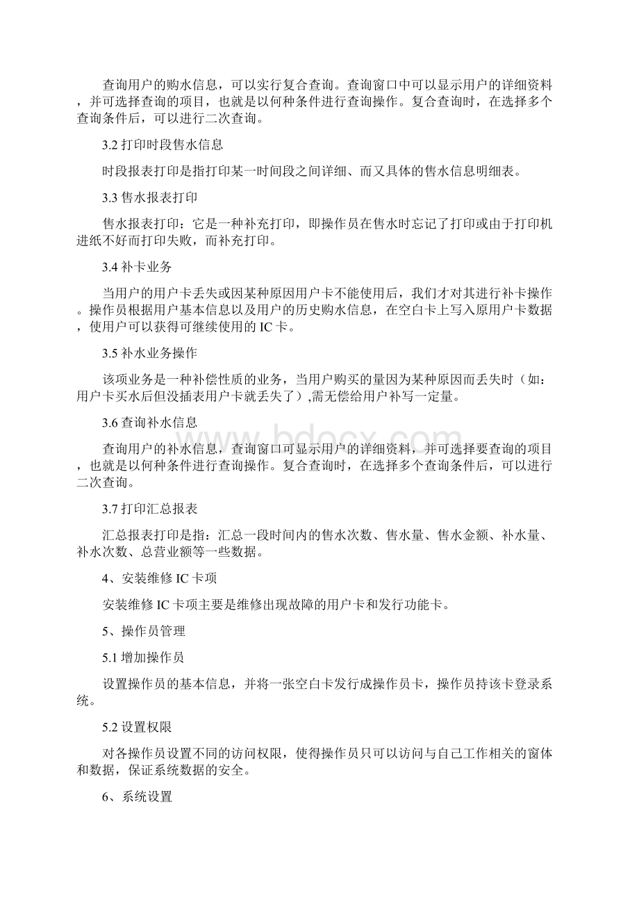 IC卡智能水表销售管理系统解决方案.docx_第3页