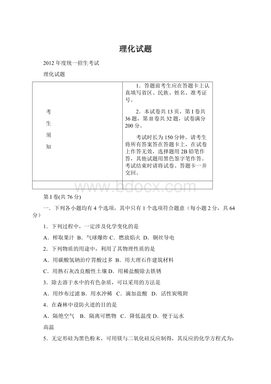 理化试题Word格式文档下载.docx