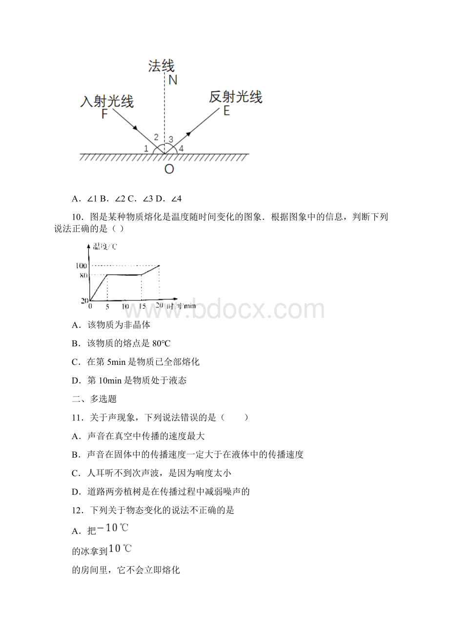 天津市南开区学年八年级上期中考试物理试题.docx_第3页