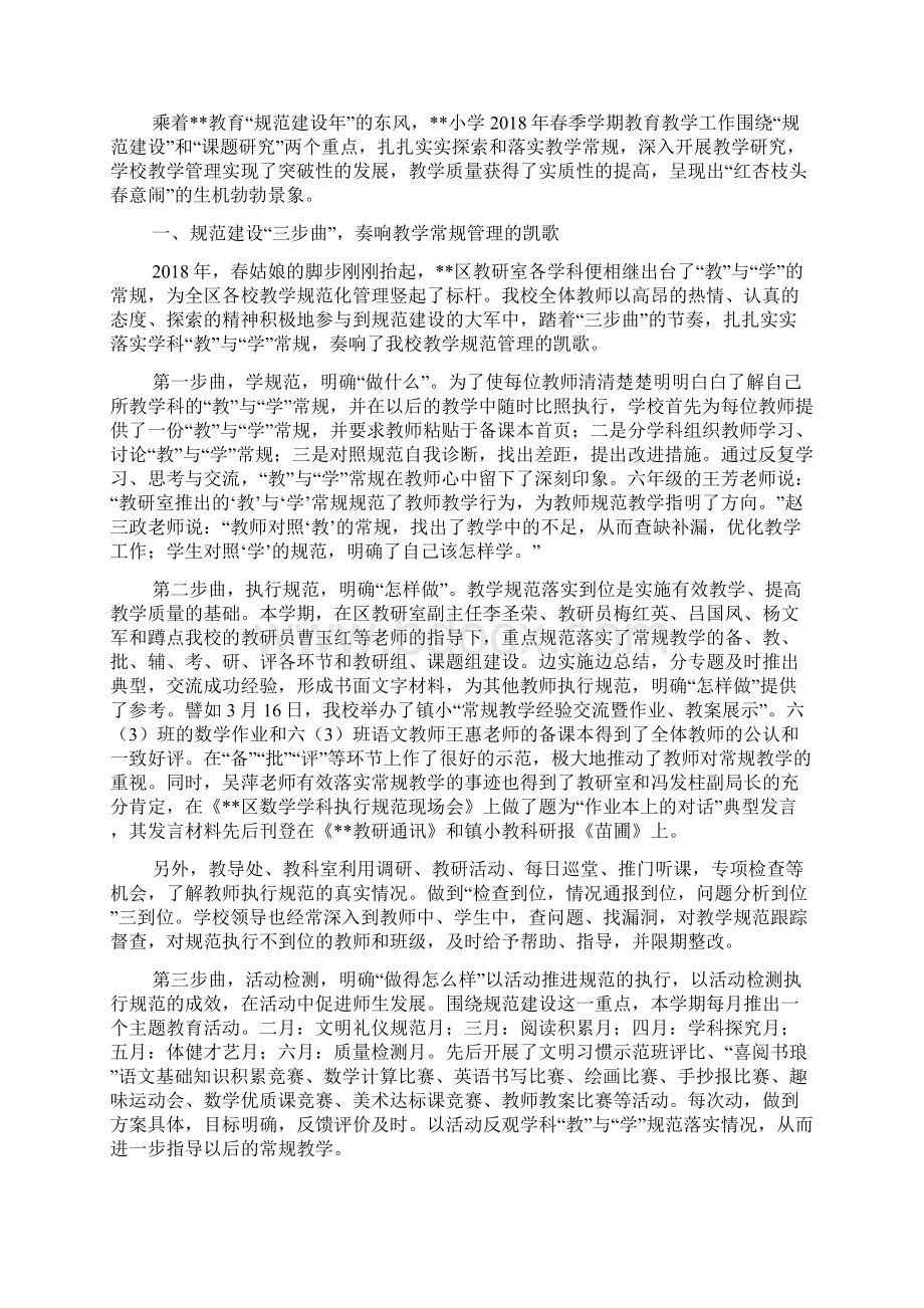 整理治理小金库总结Word文档格式.docx_第3页