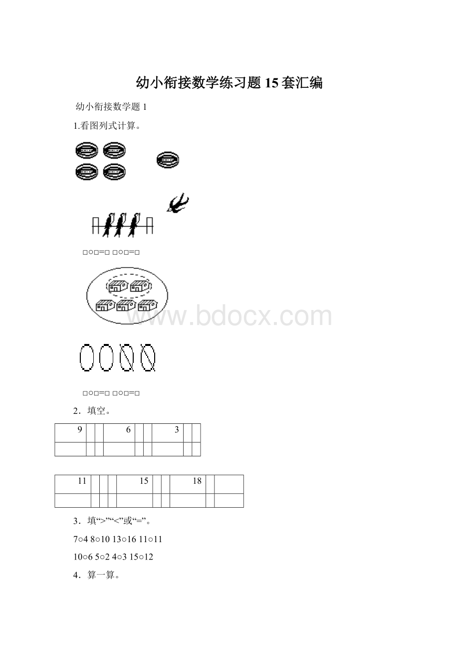 幼小衔接数学练习题15套汇编.docx_第1页