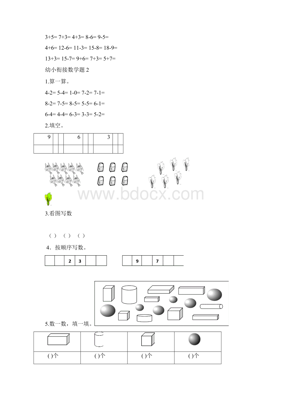 幼小衔接数学练习题15套汇编.docx_第2页