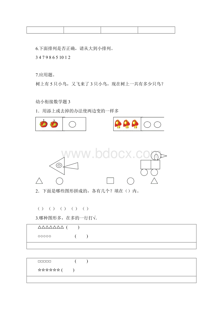 幼小衔接数学练习题15套汇编.docx_第3页