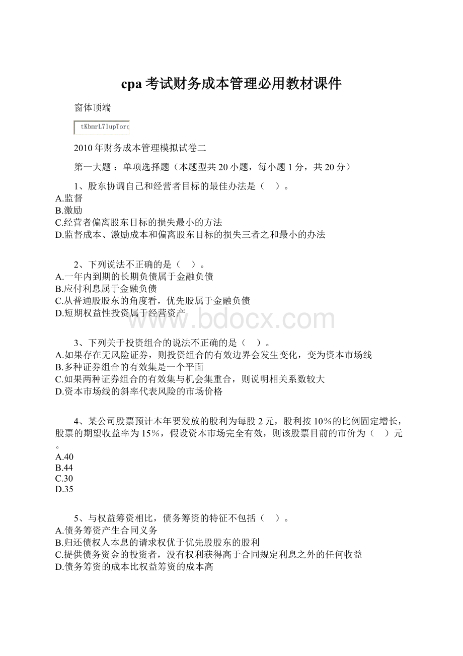 cpa考试财务成本管理必用教材课件Word文件下载.docx_第1页