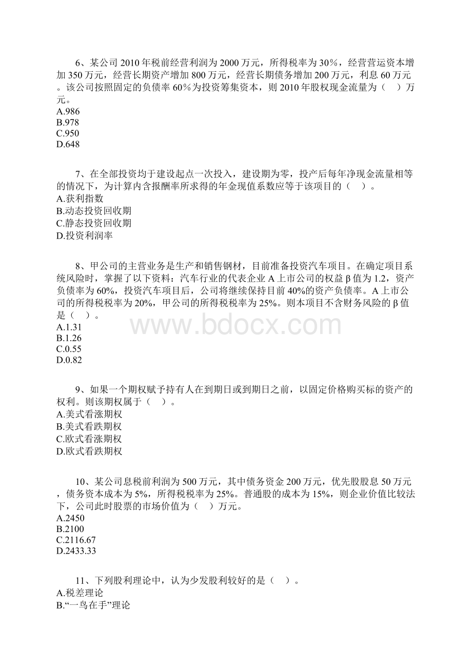 cpa考试财务成本管理必用教材课件Word文件下载.docx_第2页