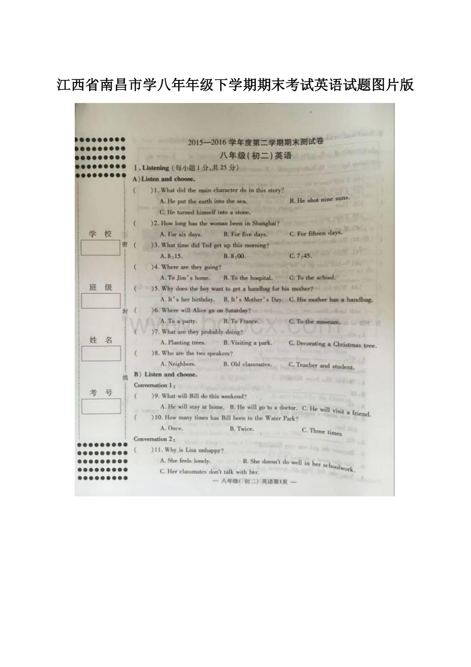 江西省南昌市学八年年级下学期期末考试英语试题图片版.docx_第1页