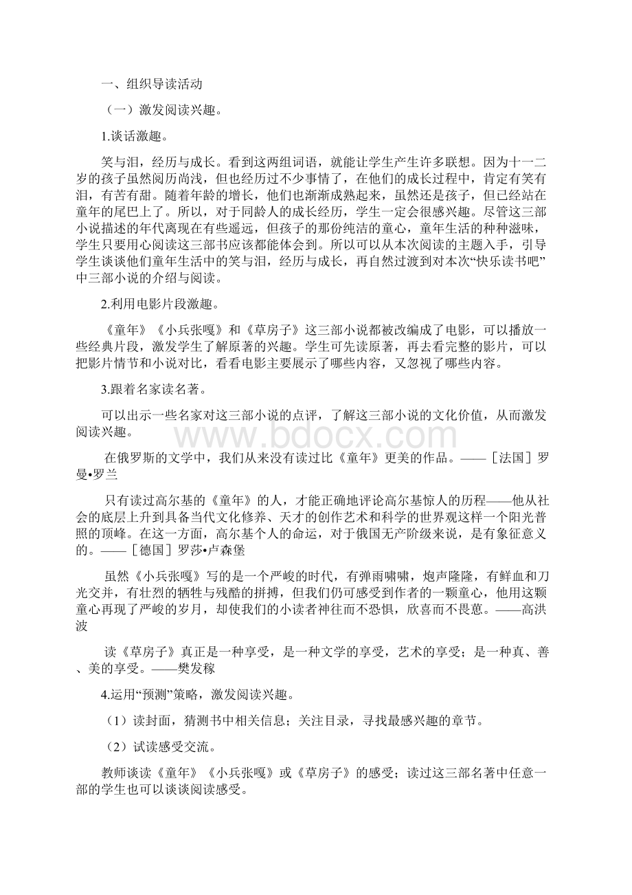 新人教版部编本六年级上册语文第四单元《快乐读书吧》教学设计Word格式文档下载.docx_第2页