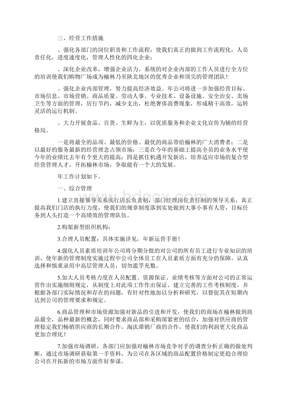 购物广场销售个人工作计划精选多篇.docx_第2页