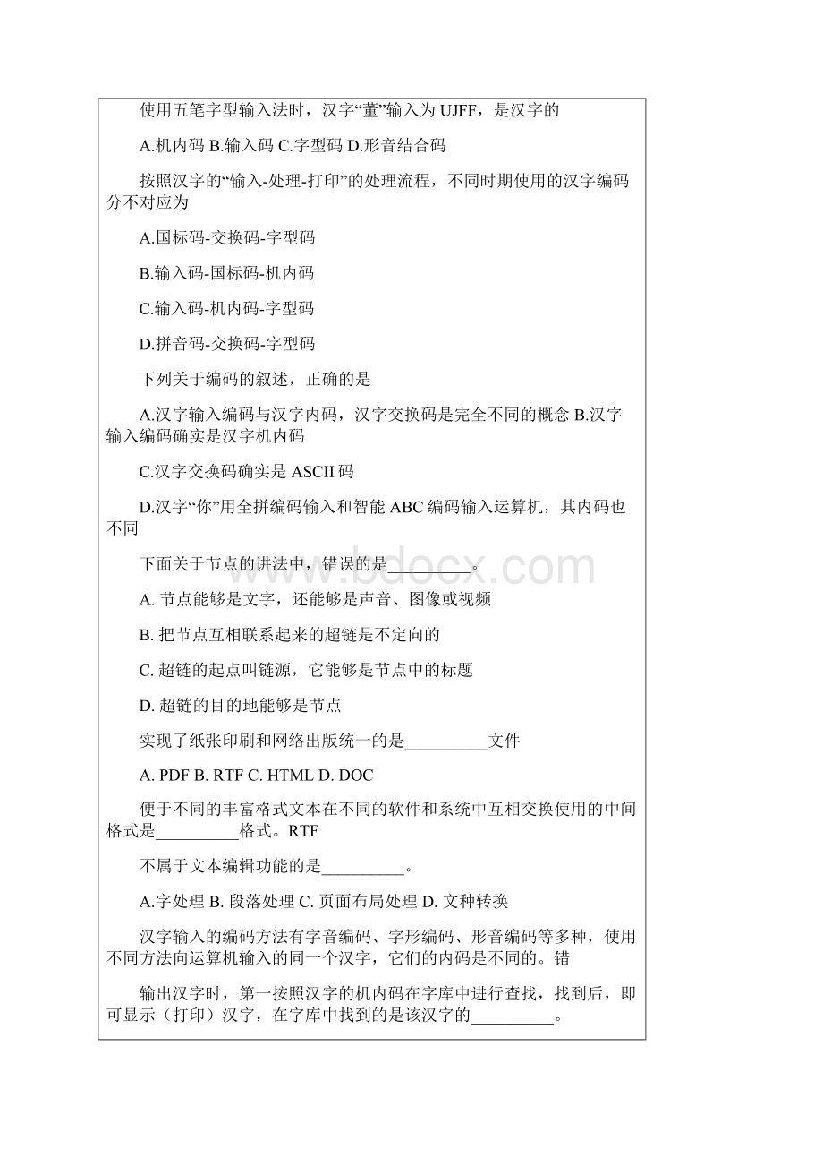 专转本第二次网络习题课 数字媒体Word文档下载推荐.docx_第2页