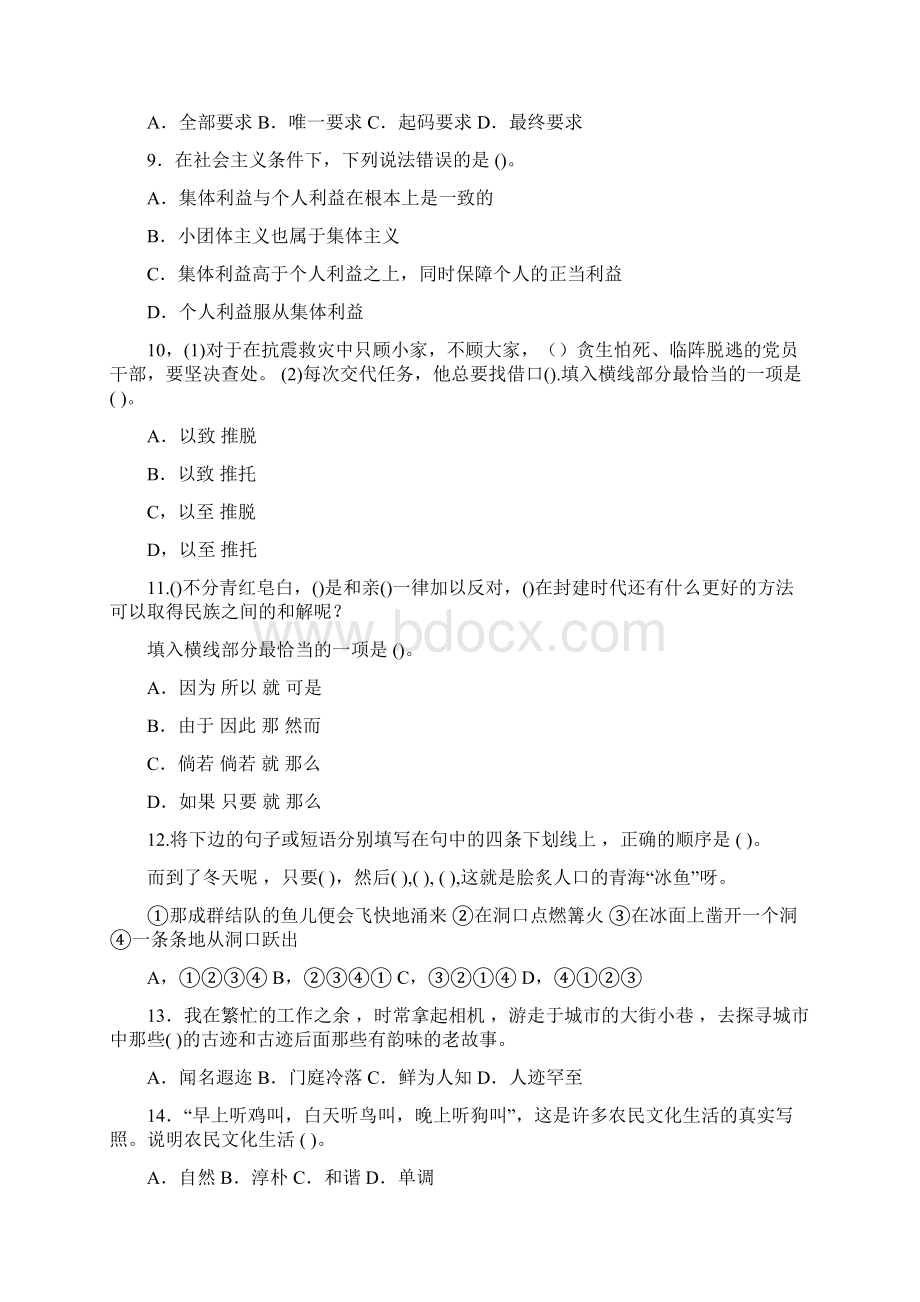 广西桂林事业单位历年真题及解析精编.docx_第2页