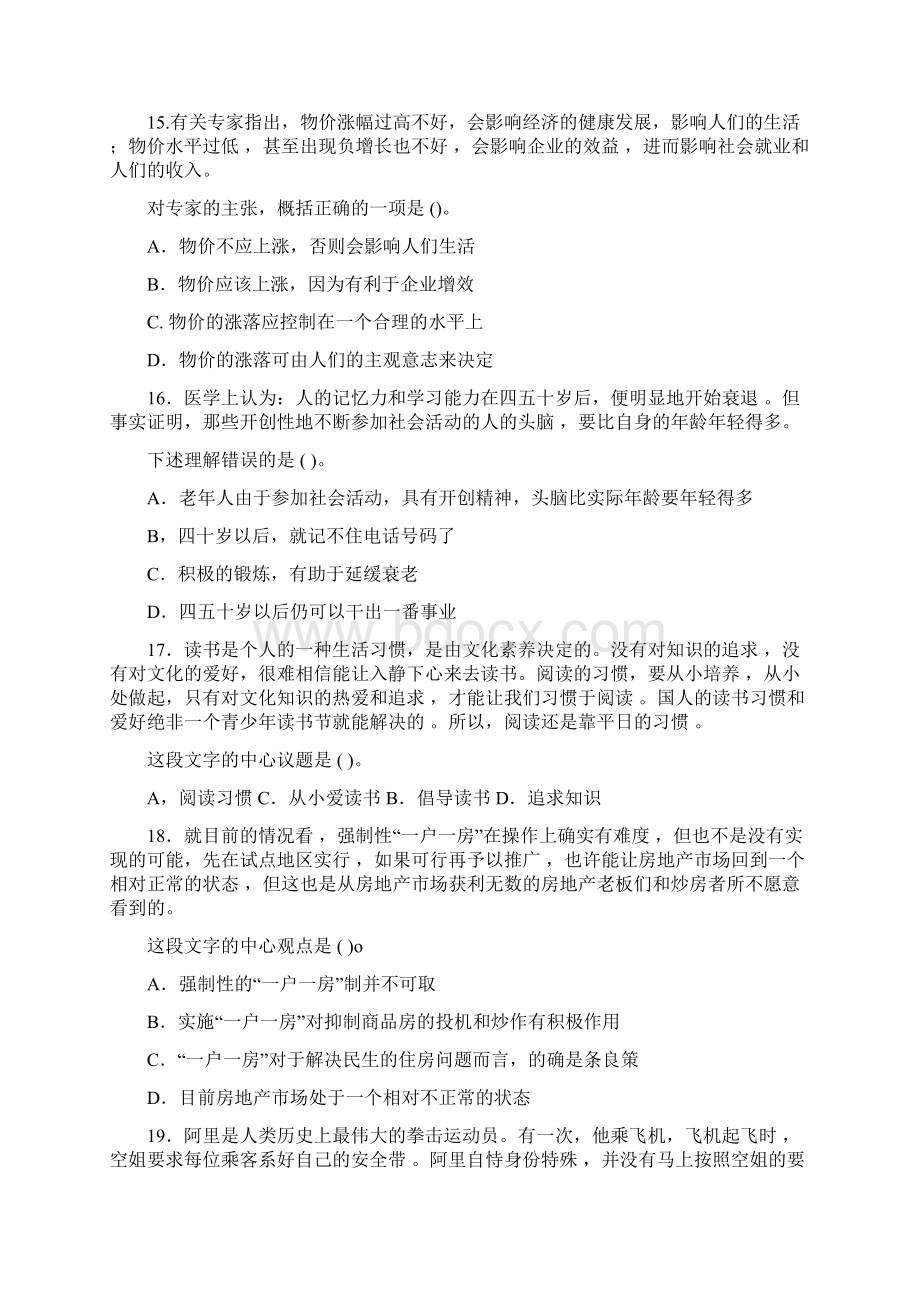 广西桂林事业单位历年真题及解析精编.docx_第3页