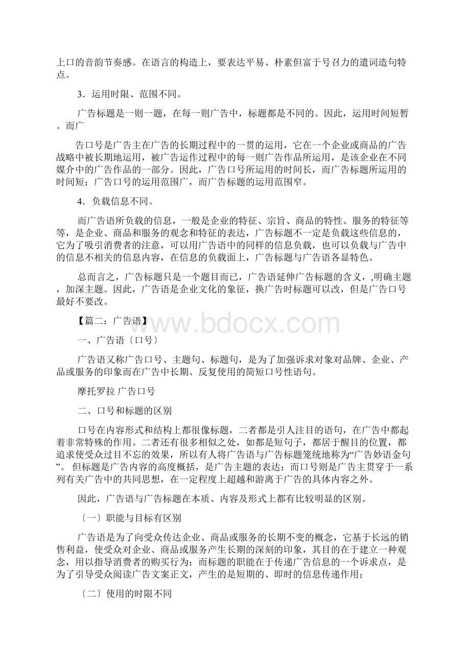 广告词和标语的区别.docx_第2页