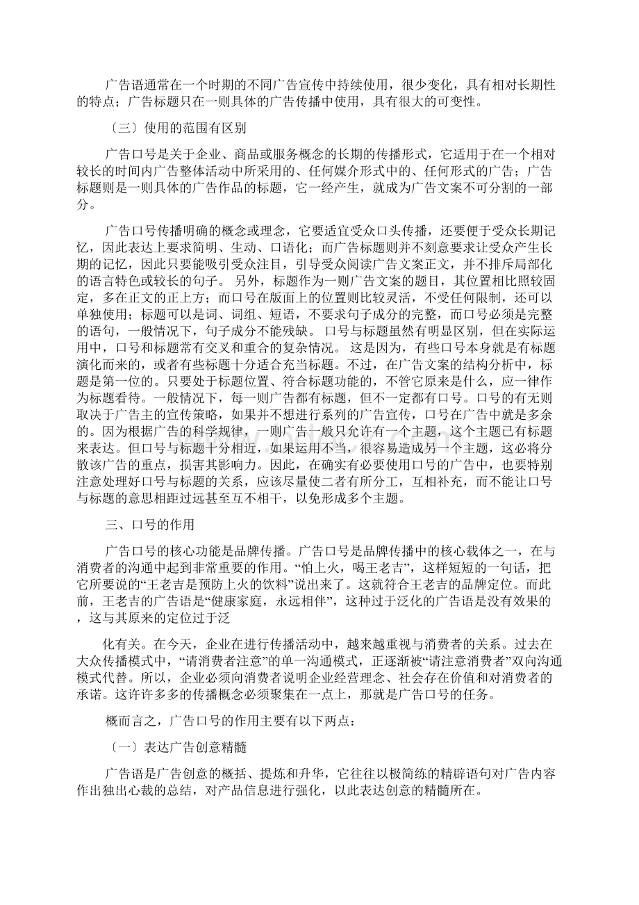 广告词和标语的区别.docx_第3页