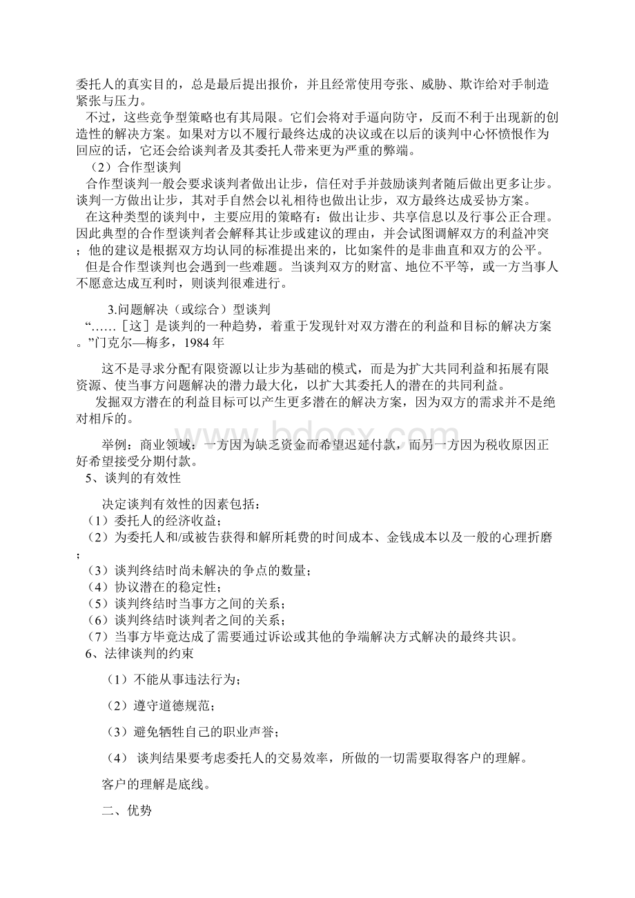 法律谈判资料.docx_第2页