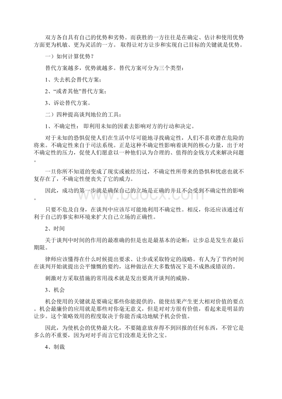 法律谈判资料.docx_第3页