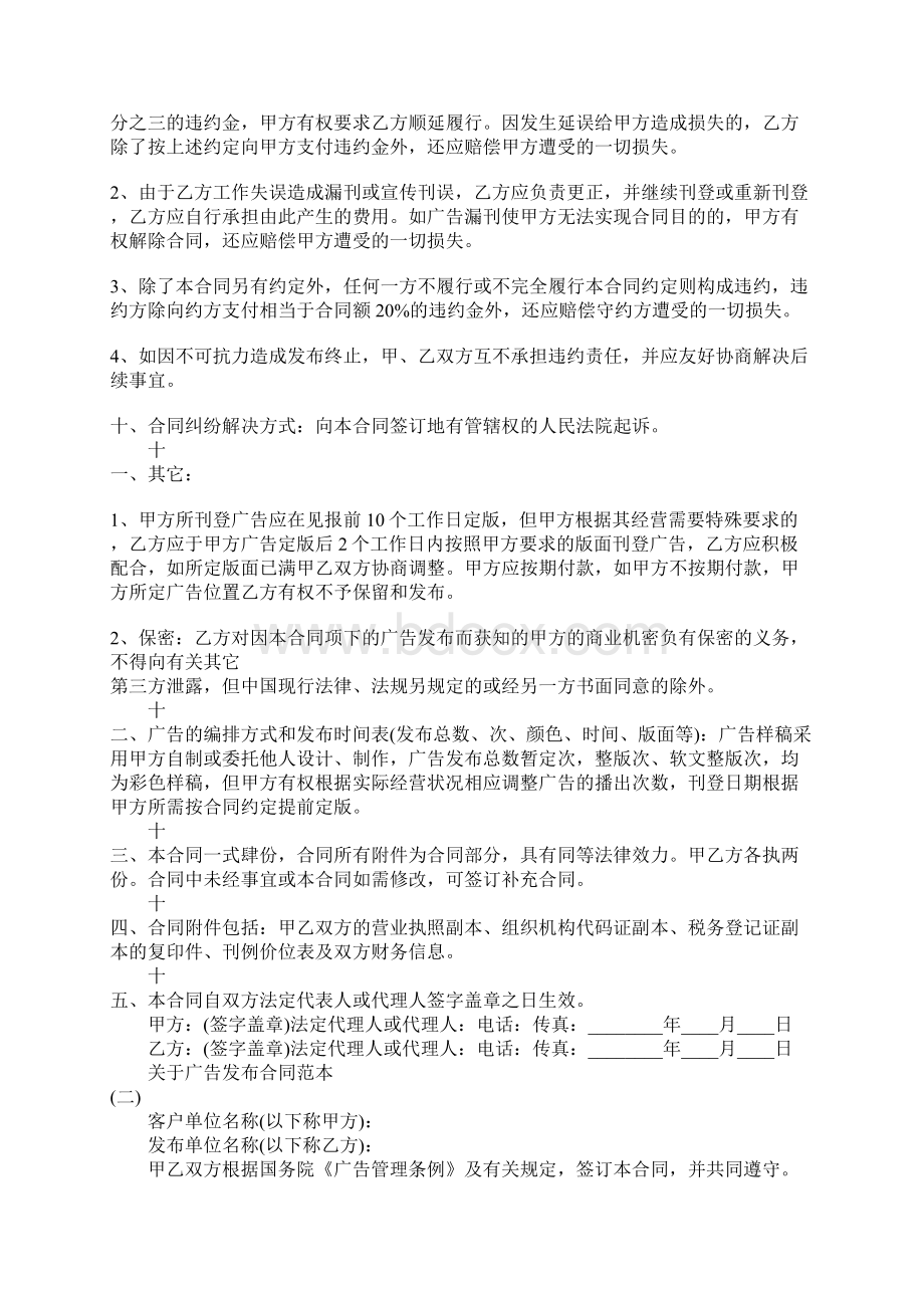 关于广告发布合同通用版通用版docx.docx_第2页