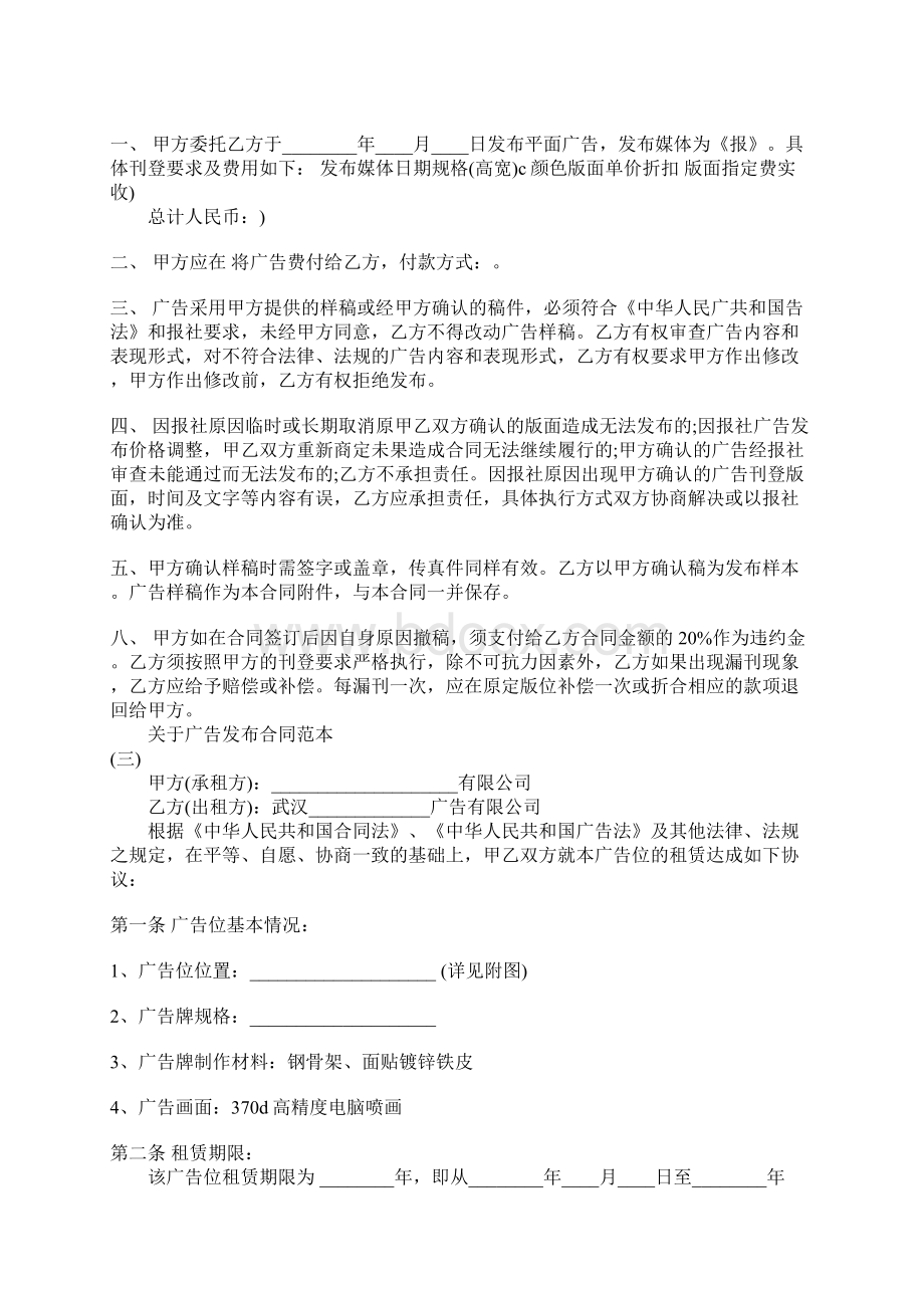 关于广告发布合同通用版通用版docx.docx_第3页