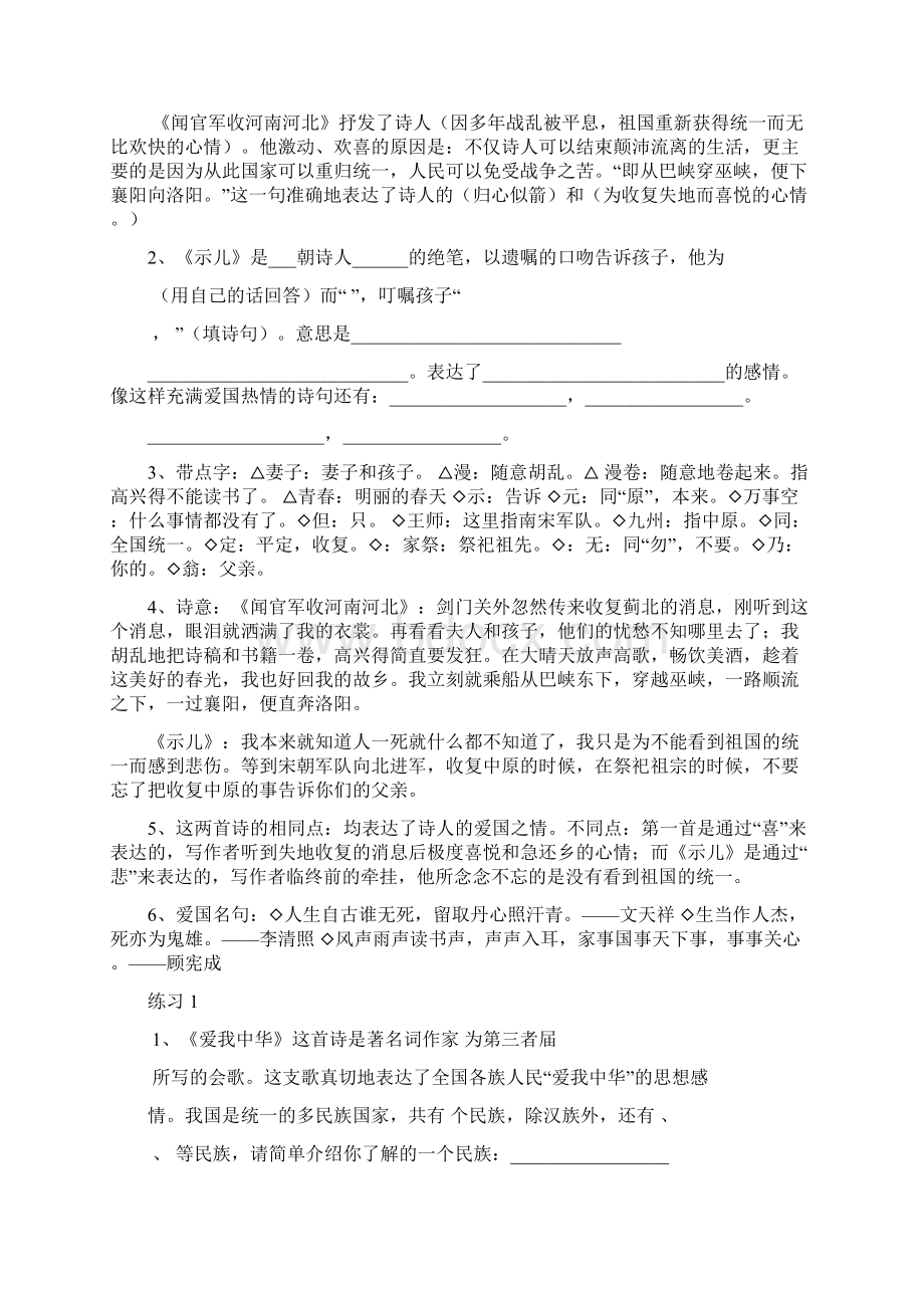 苏教版六上课文内容填空.docx_第3页