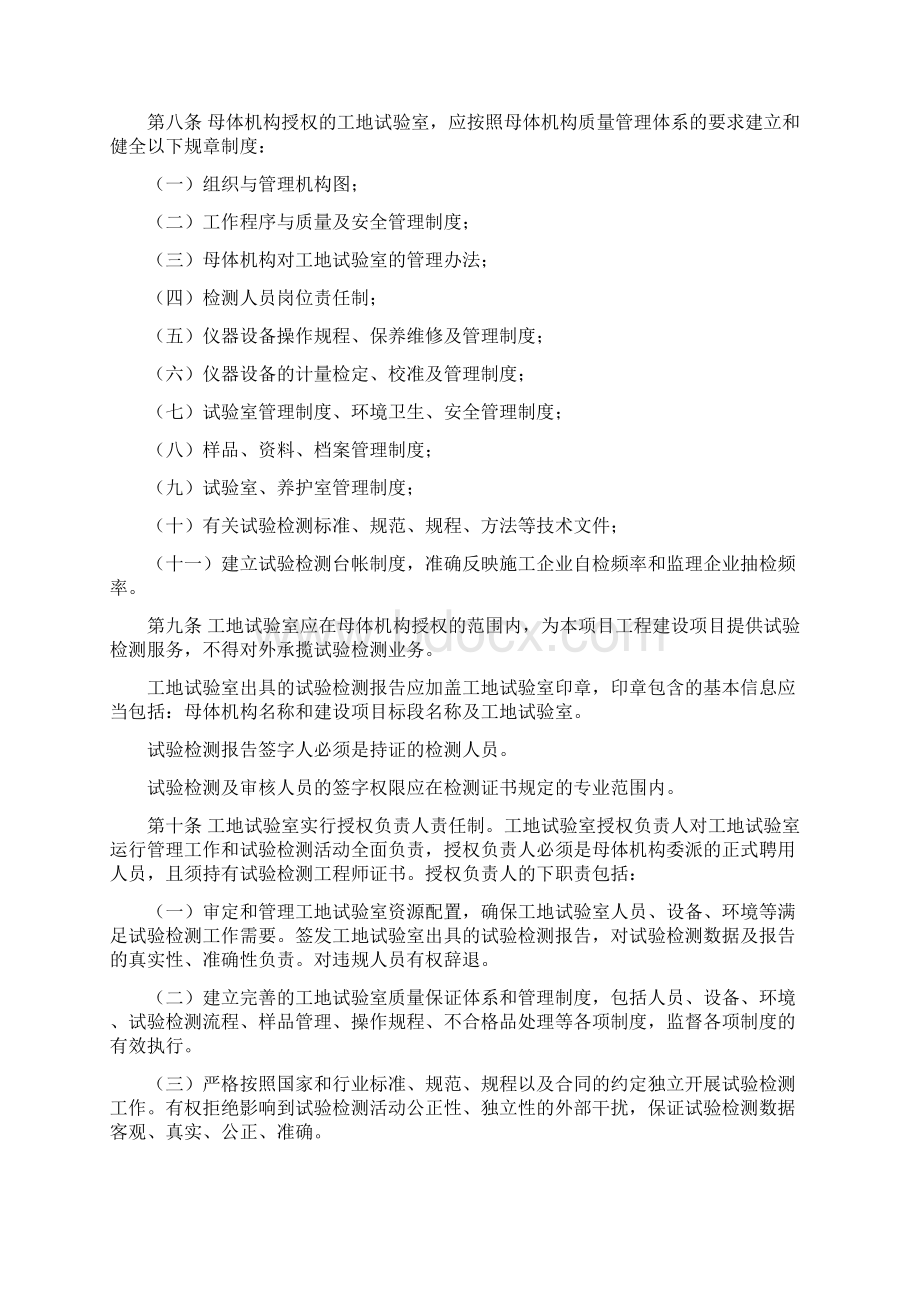 云南省公路工程工地试验室管理办法.docx_第2页