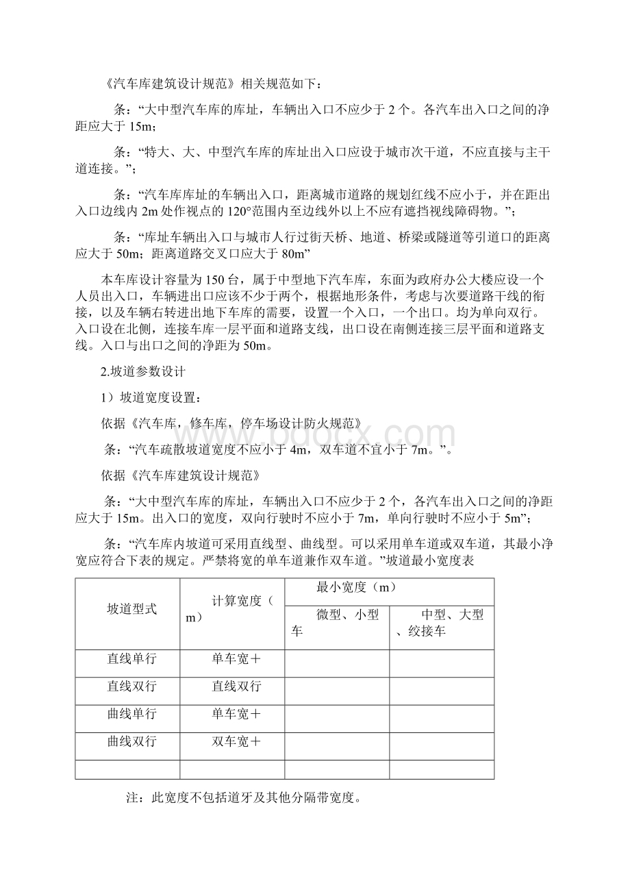 汽车库的出入口设计说明.docx_第2页