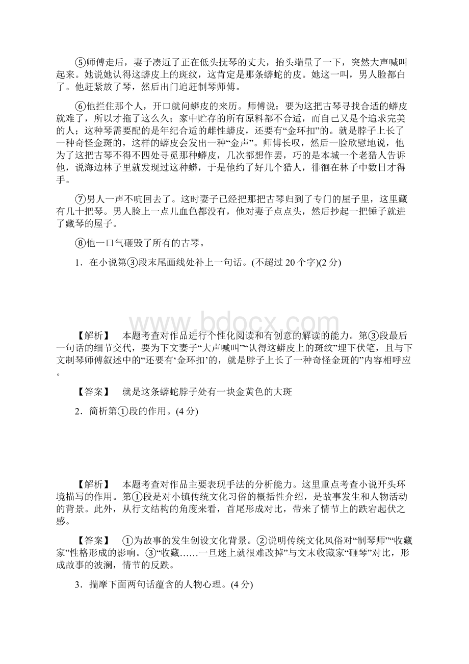 高考浙江版语文一轮复习 专题提能限时练14 小说阅读二.docx_第2页