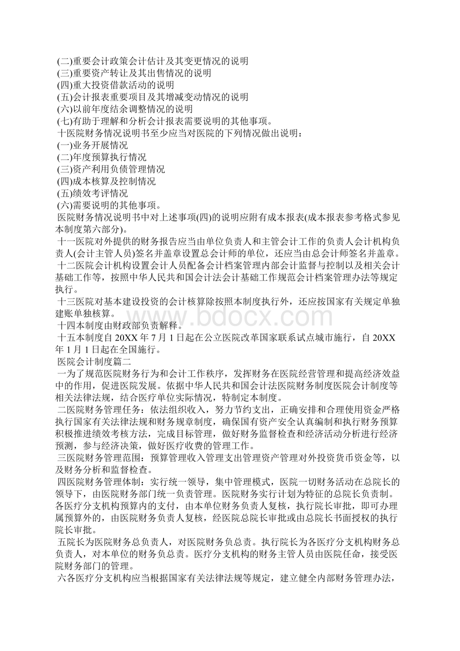 医院会计制度试题Word格式文档下载.docx_第2页