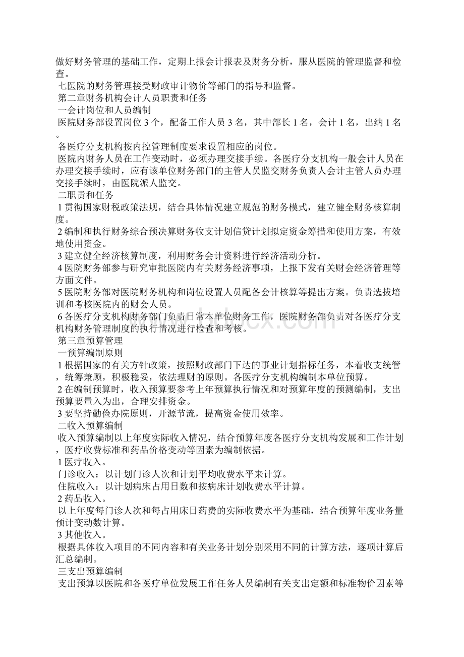 医院会计制度试题Word格式文档下载.docx_第3页