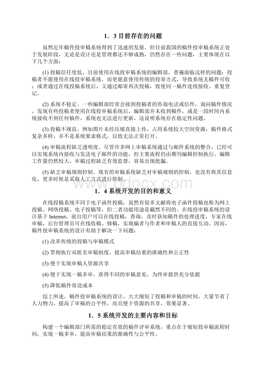 稿件评审系统部分资料.docx_第2页