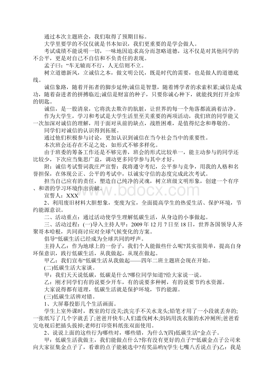 高三励志高考主题班会.docx_第2页