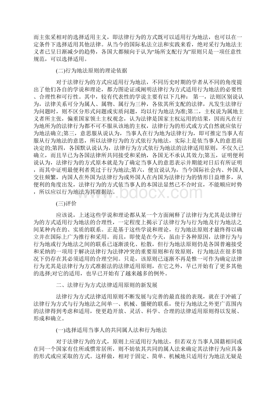 展及思考律FWB行为方式FWB法律适用原则的新发Word文档下载推荐.docx_第2页