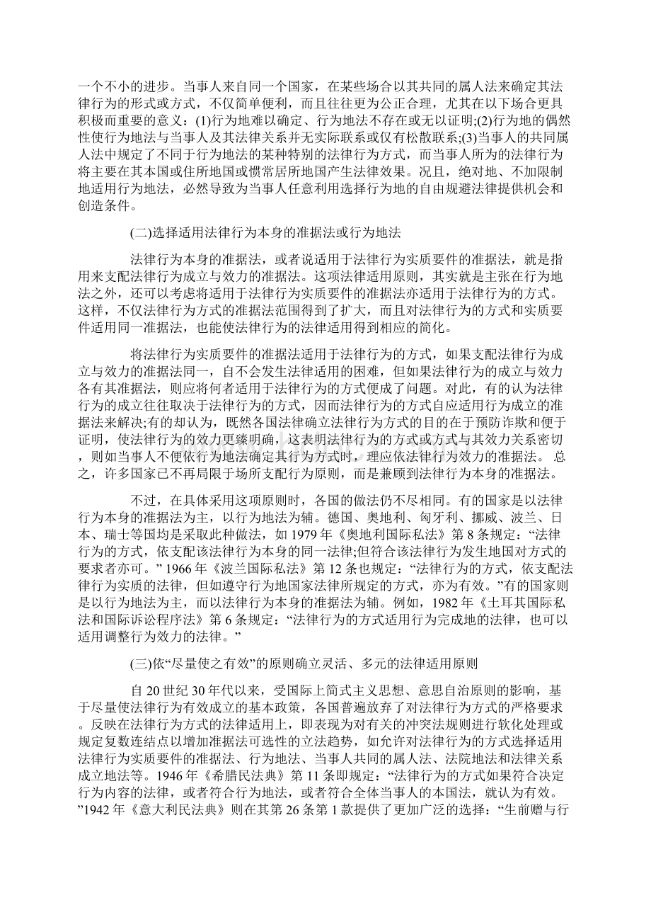 展及思考律FWB行为方式FWB法律适用原则的新发Word文档下载推荐.docx_第3页