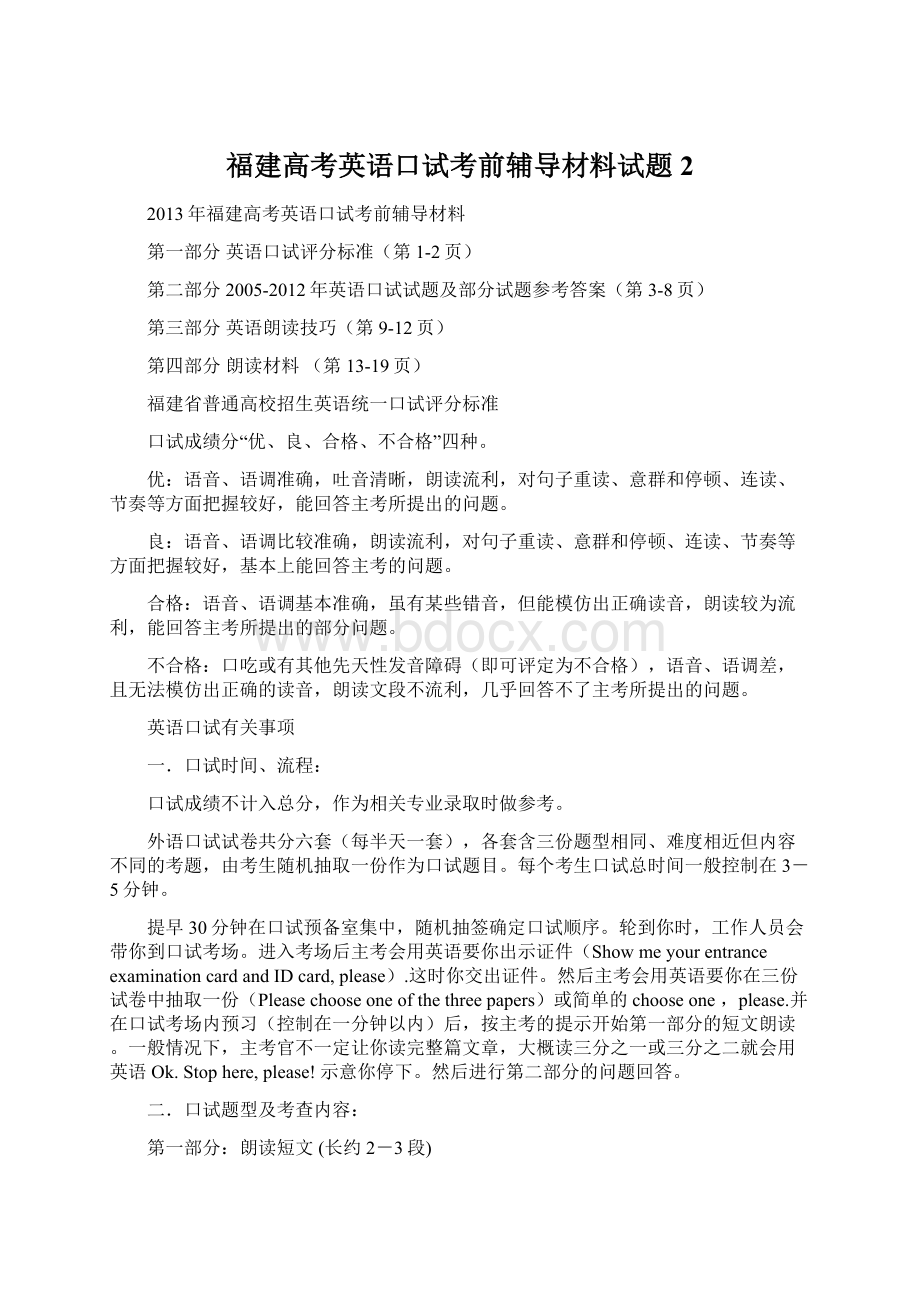 福建高考英语口试考前辅导材料试题 2文档格式.docx