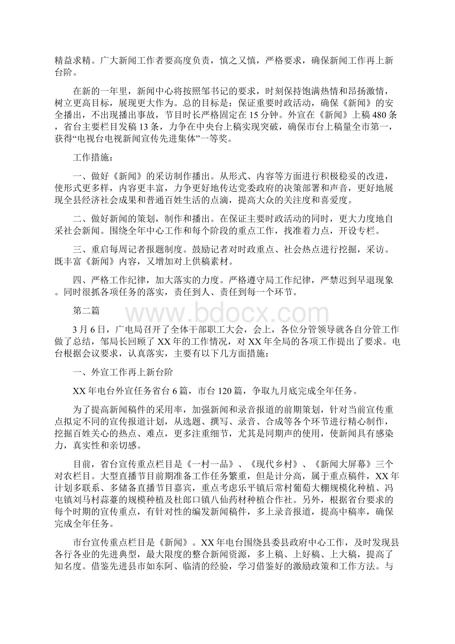 干部职工会议精神贯彻工作汇报4篇Word格式文档下载.docx_第2页