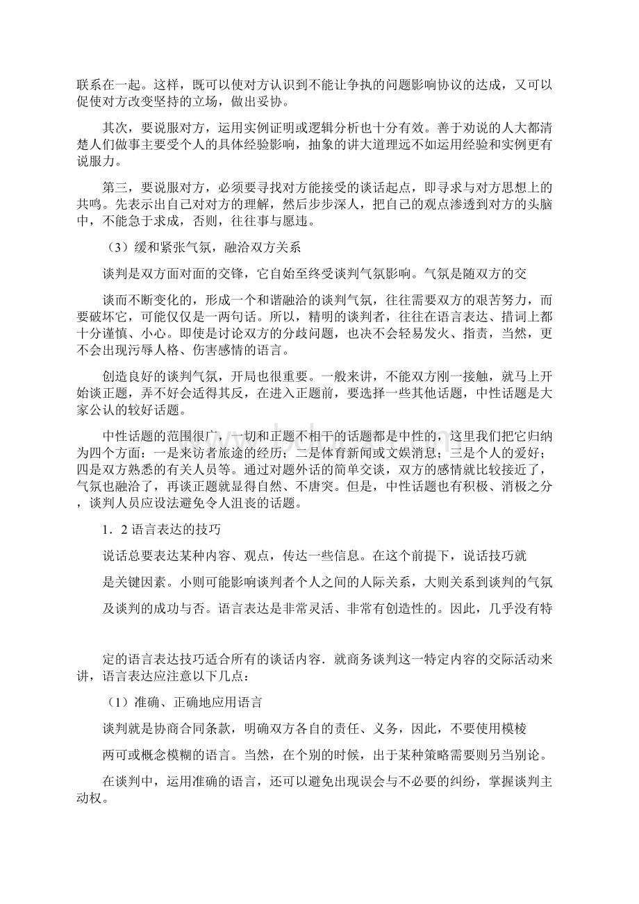 谈判中的语言艺术docx.docx_第2页