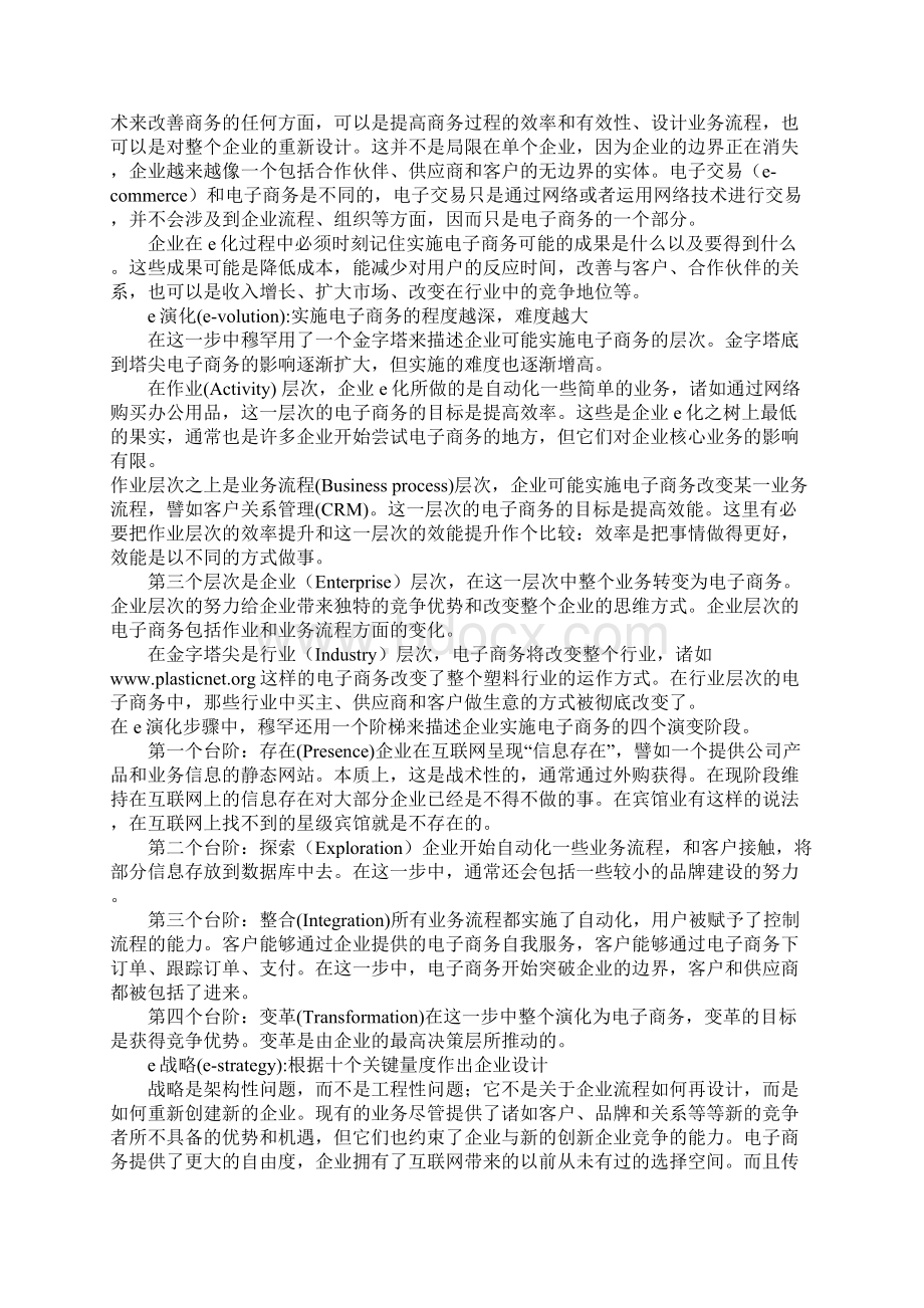 实现电子商务的七个步骤讲解学习.docx_第2页