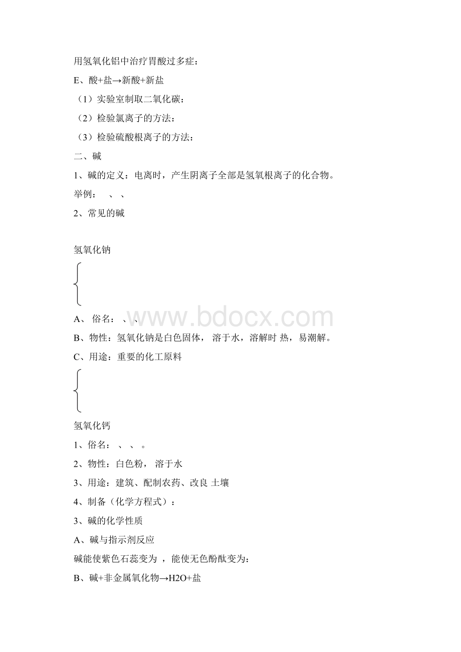 第二部分 我们身边的物质专题Word文件下载.docx_第2页