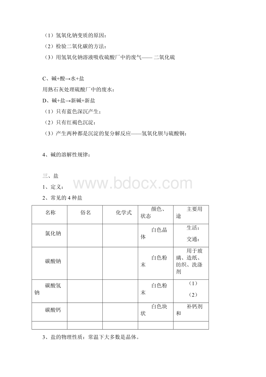 第二部分 我们身边的物质专题Word文件下载.docx_第3页