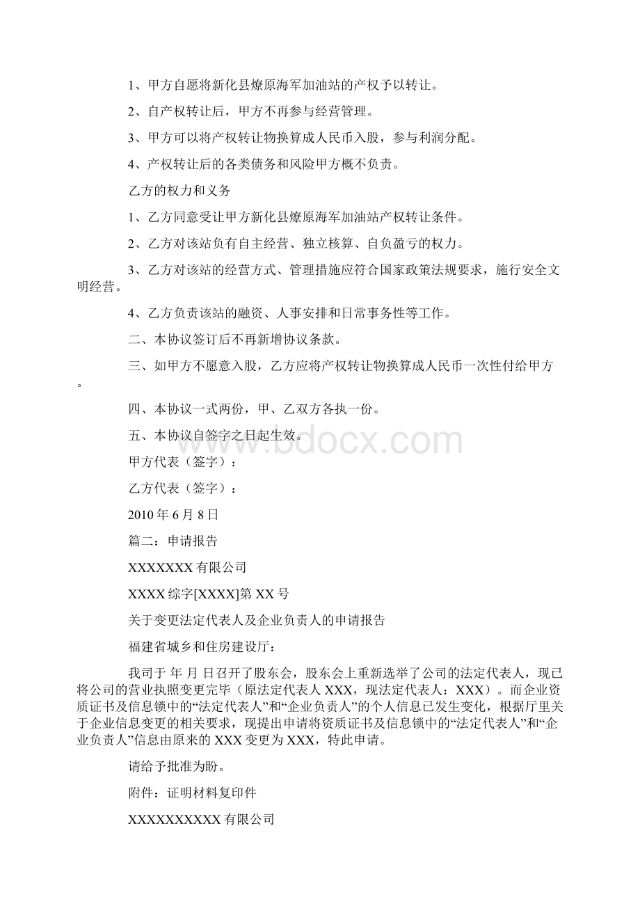 变更法人请示报告.docx_第2页