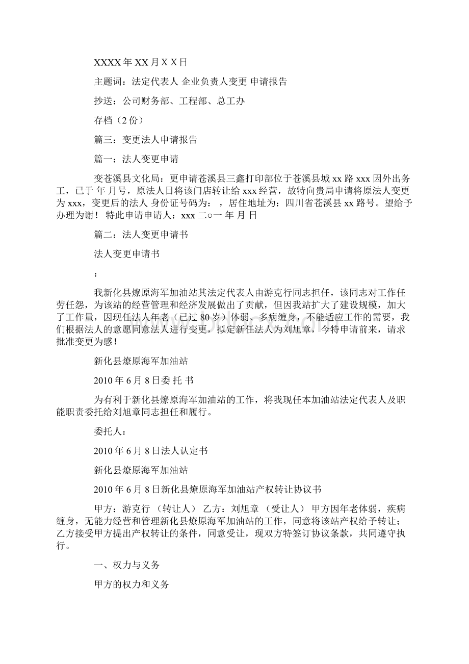 变更法人请示报告.docx_第3页