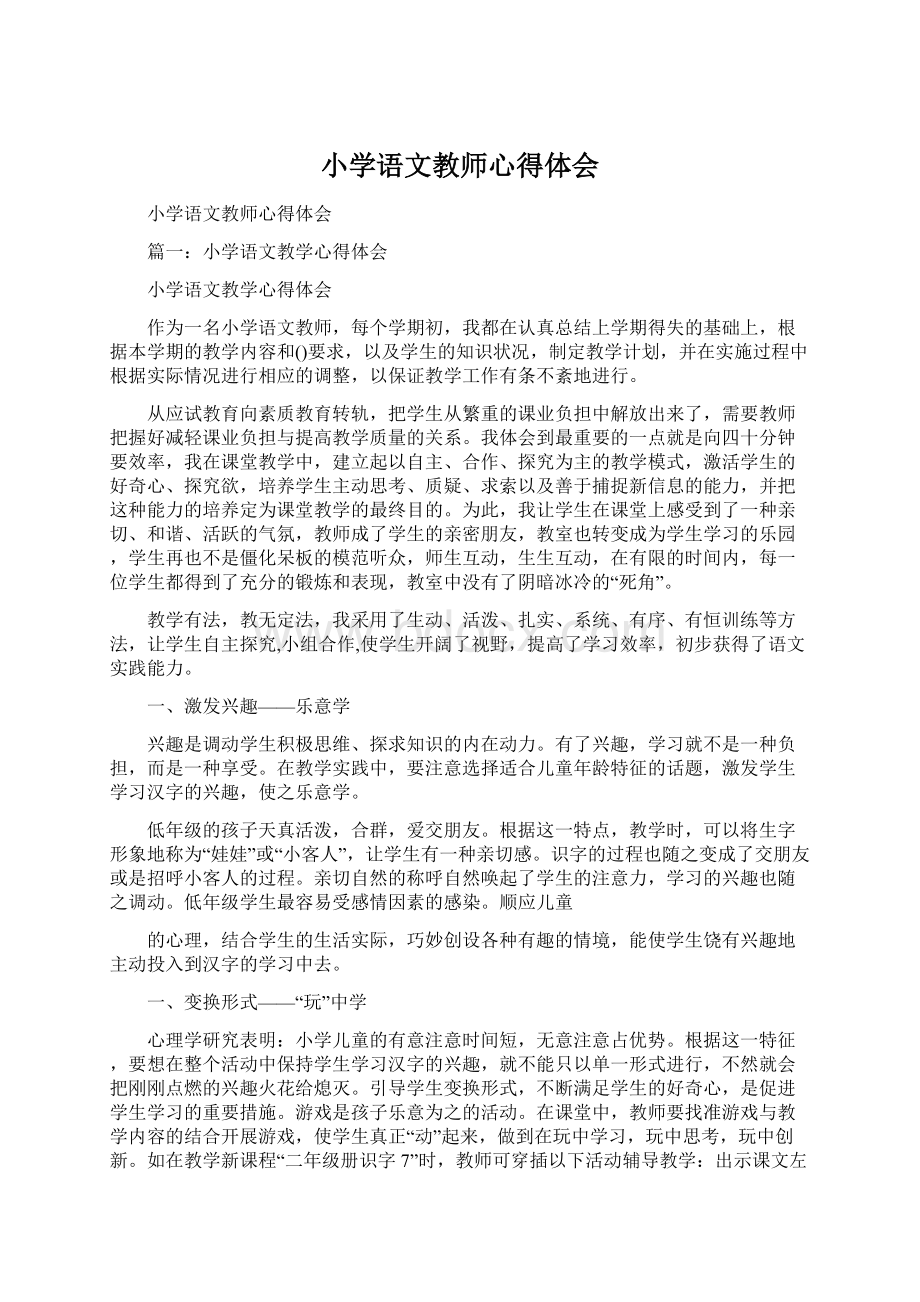 小学语文教师心得体会Word文档下载推荐.docx_第1页