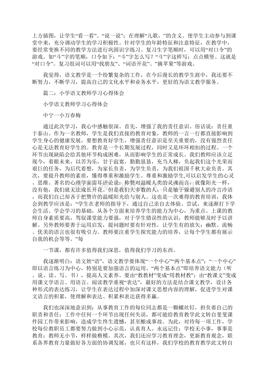 小学语文教师心得体会Word文档下载推荐.docx_第2页