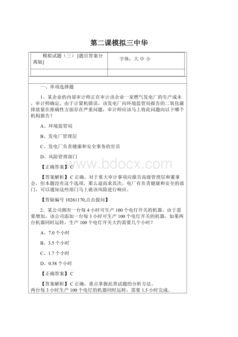 第二课模拟三中华Word下载.docx_第1页