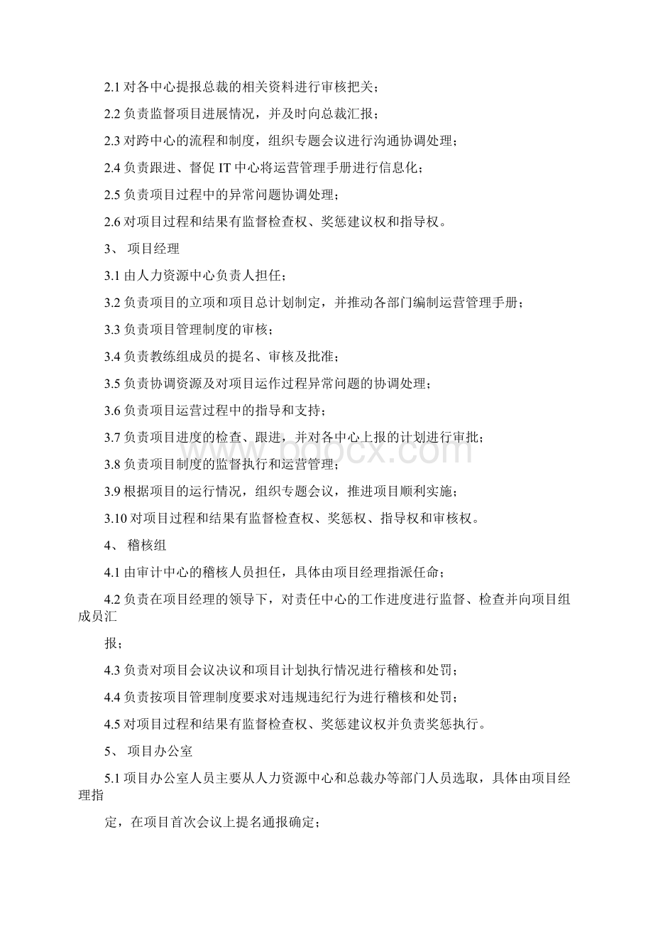 运营管理手册编制方案最新01Word下载.docx_第3页