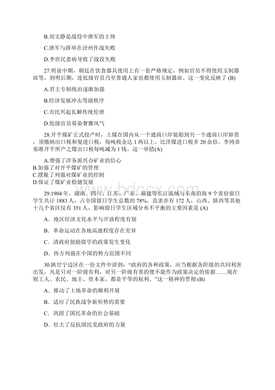 校对稿高考全国文综卷1历史试题及答案.docx_第2页