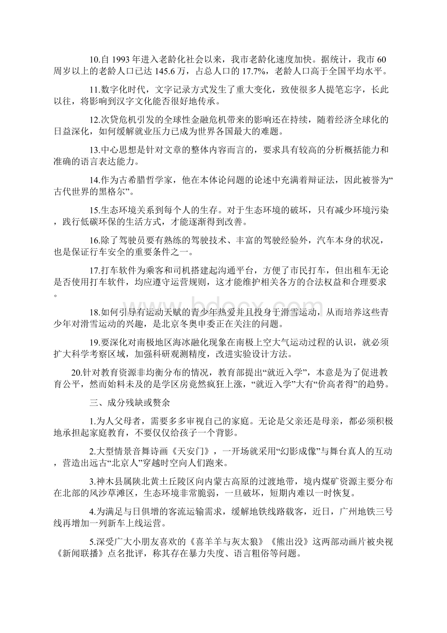 届高考二轮复习精编病句分类练习120题Word文档格式.docx_第3页