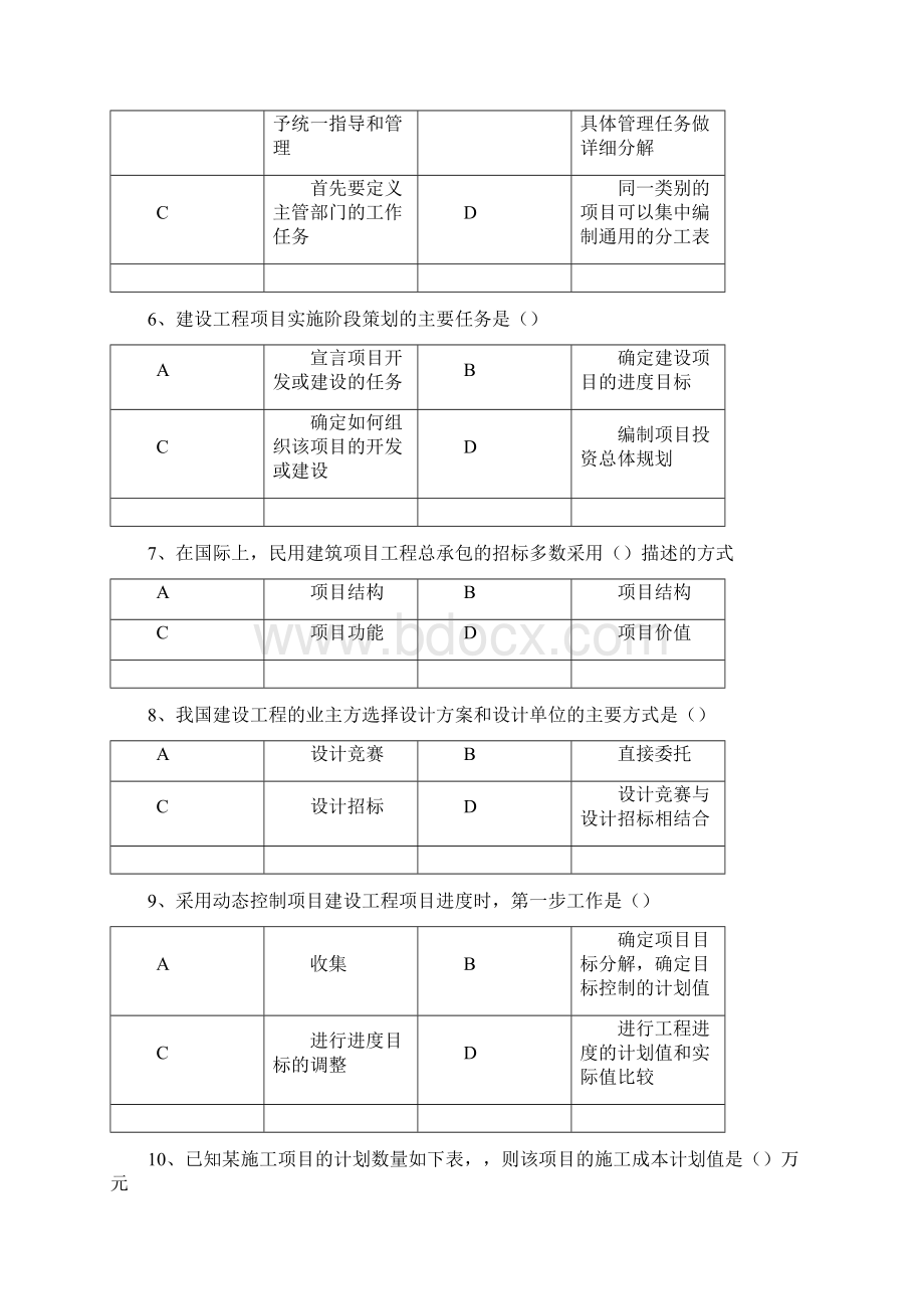 建设工程管理真题word版Word下载.docx_第2页