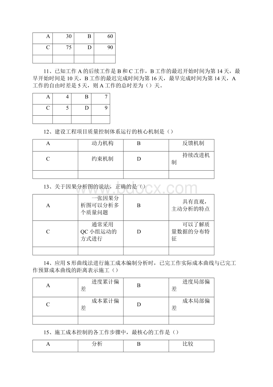 建设工程管理真题word版Word下载.docx_第3页